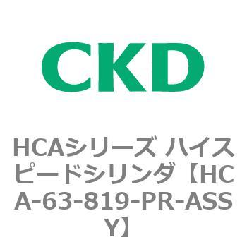 現金特価 ピストンロッド組立 HCA-25-351-PR-ASSY- CKD CKD CKD