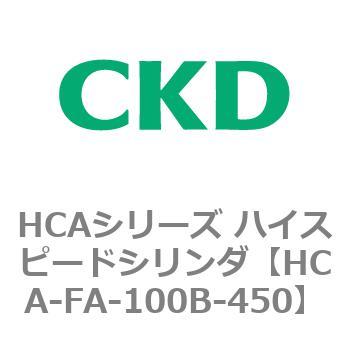 HCAシリーズ ハイスピードシリンダ(HCA-FA～) CKD