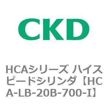 HCAシリーズ ハイスピードシリンダ(HCA-LB～) CKD