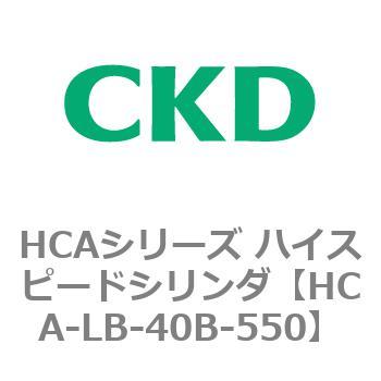 HCAシリーズ ハイスピードシリンダ(HCA-LB～) CKD