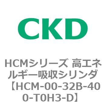 CKD 高エネルギー吸収シリンダ HCM-T2YDT-D-40-250-