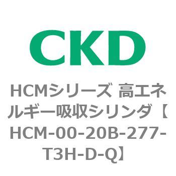 CKD 高エネルギー吸収シリンダ HCM-T2YH-5-50-200-