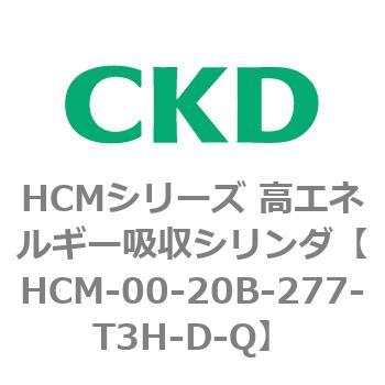 CKD 高エネルギー吸収シリンダ HCM-T3YH-4-50-250-