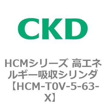 HCMシリーズ 高エネルギー吸収シリンダ