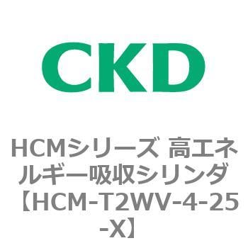 CKD 高エネルギー吸収シリンダ HCM-T2WV-T-20-X-