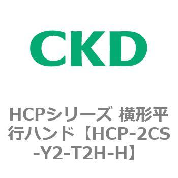HCPシリーズ 横形平行ハンド CKD