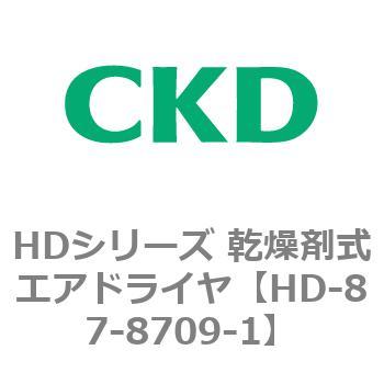 【オーダー】HDシリーズ 乾燥剤式エアドライヤ CKD