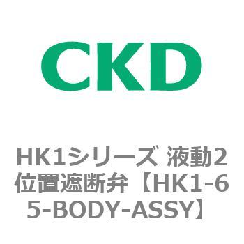 HK1シリーズ 液動2位置遮断弁 CKD