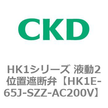 HK1シリーズ 液動2位置遮断弁 CKD