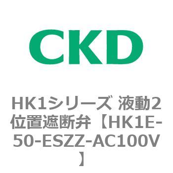 HK1シリーズ 液動2位置遮断弁 CKD
