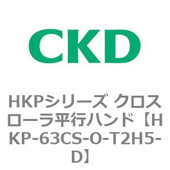 HKPシリーズ クロスローラ平行ハンド CKD