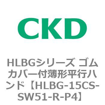 HLBGシリーズ ゴムカバー付薄形平行ハンド CKD