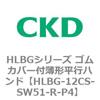 HLBGシリーズ ゴムカバー付薄形平行ハンド CKD