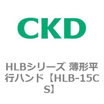 HLBシリーズ 薄形平行ハンド - CKD