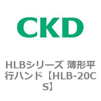 HLBシリーズ 薄形平行ハンド - CKD