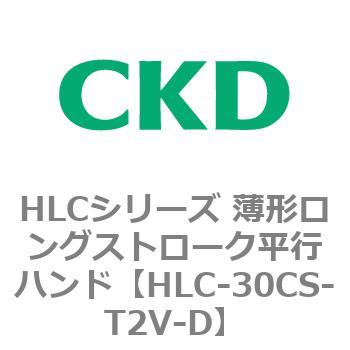 HLCシリーズ 薄形ロングストローク平行ハンド CKD