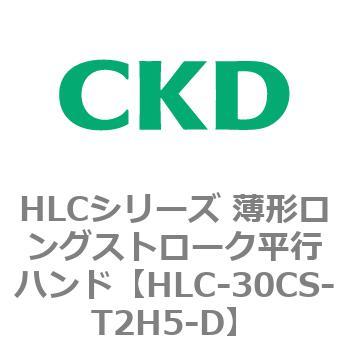 HLCシリーズ 薄形ロングストローク平行ハンド CKD