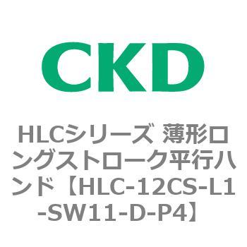 HLCシリーズ 薄形ロングストローク平行ハンド CKD
