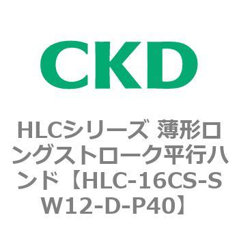 HLCシリーズ 薄形ロングストローク平行ハンド CKD