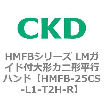 HMFBシリーズ LMガイド付大形カニ形平行ハンド CKD