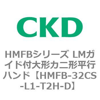 HMFBシリーズ LMガイド付大形カニ形平行ハンド CKD