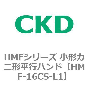 HMFシリーズ 小形カニ形平行ハンド CKD