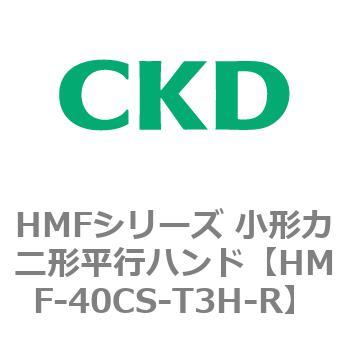 HMFシリーズ 小形カニ形平行ハンド CKD