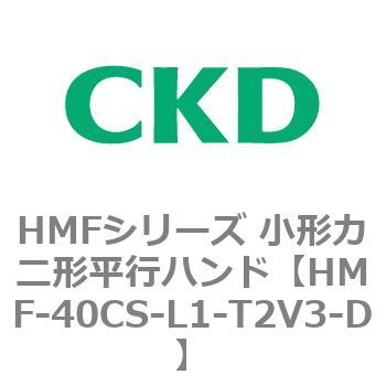 HMFシリーズ 小形カニ形平行ハンド CKD