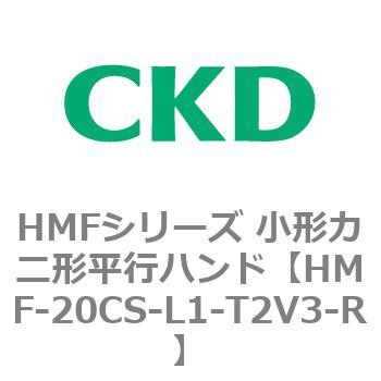 HMFシリーズ 小形カニ形平行ハンド CKD