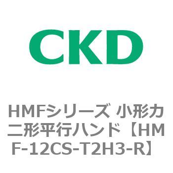 HMFシリーズ 小形カニ形平行ハンド CKD