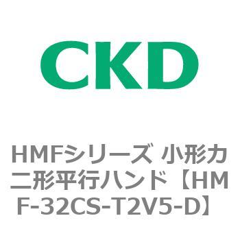 HMFシリーズ 小形カニ形平行ハンド CKD