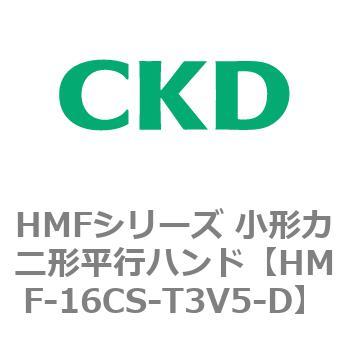 HMFシリーズ 小形カニ形平行ハンド CKD