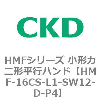 HMFシリーズ 小形カニ形平行ハンド CKD