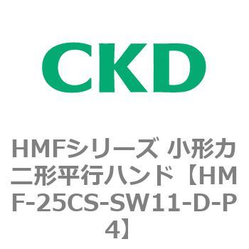 HMFシリーズ 小形カニ形平行ハンド CKD