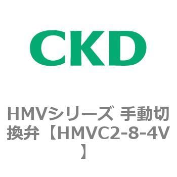 HMVシリーズ 手動切換弁 CKD 方向制御ハンドバルブ 【通販モノタロウ】