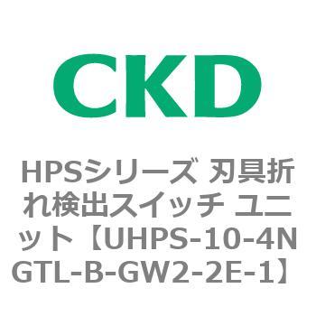 UHPSシリーズ 密着確認スイッチユニット CKD