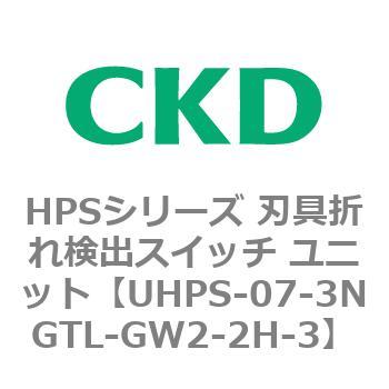 UHPSシリーズ 密着確認スイッチユニット CKD