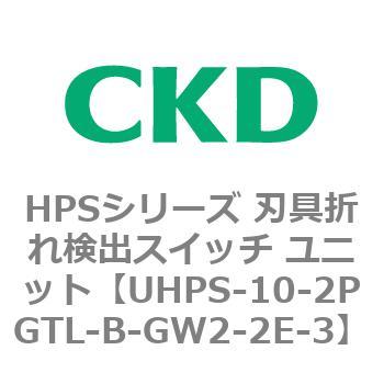 UHPSシリーズ 密着確認スイッチユニット CKD