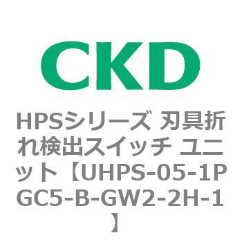 UHPSシリーズ 密着確認スイッチユニット CKD