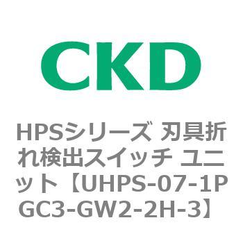 UHPSシリーズ 密着確認スイッチユニット CKD