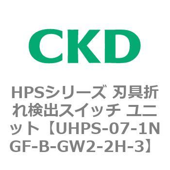 UHPSシリーズ 密着確認スイッチユニット CKD