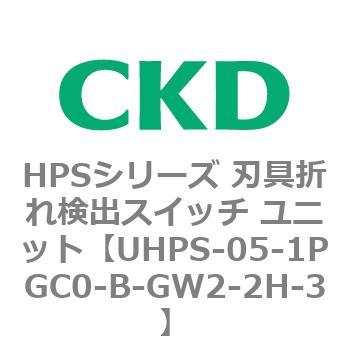 UHPSシリーズ 密着確認スイッチユニット CKD