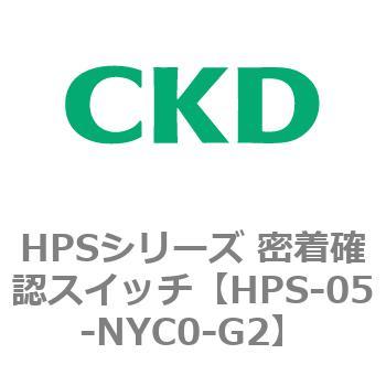 HPSシリーズ 密着確認スイッチ CKD