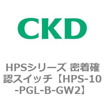 Hps 10 Pgl B Gw2 Hpsシリーズ 密着確認スイッチ 1個 Ckd 通販サイトmonotaro