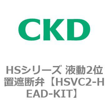 手動切換弁 HSVシリーズ(部品) CKD