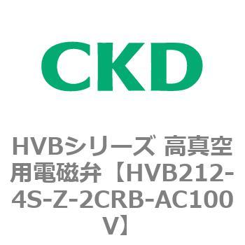 HVBシリーズ 高真空用電磁弁(HVB212～) CKD