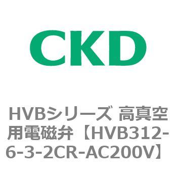 HVBシリーズ 高真空用電磁弁(HVB312～) CKD