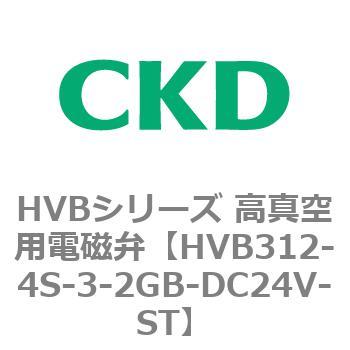 HVBシリーズ 高真空用電磁弁(HVB312～) CKD