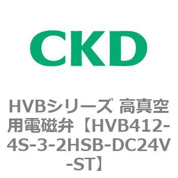HVBシリーズ 高真空用電磁弁(HVB412～) CKD