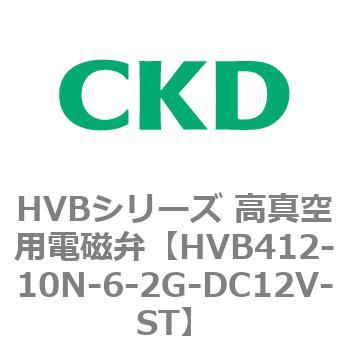 HVBシリーズ 高真空用電磁弁(HVB412～) CKD